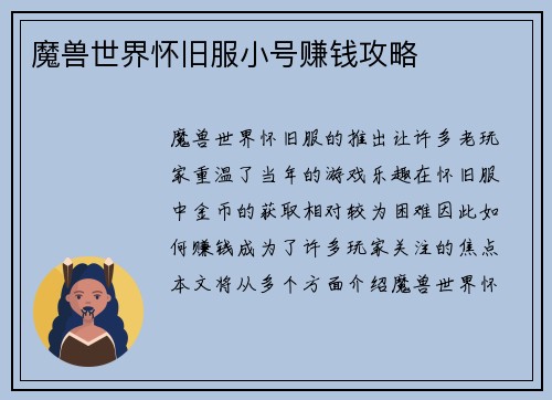 魔兽世界怀旧服小号赚钱攻略